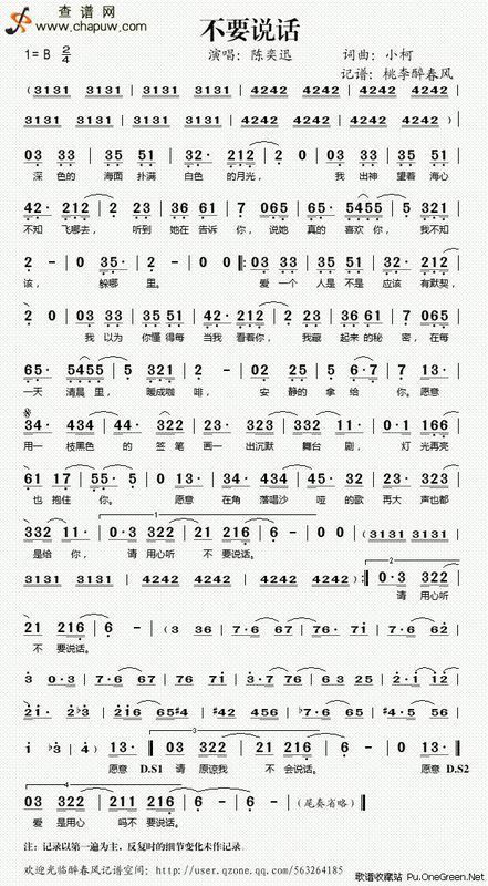 求陈奕迅《不要说话》半音阶口琴简谱_360问