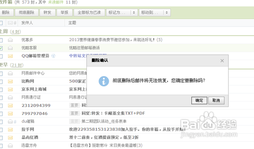 怎么把QQ邮箱撤回并删除的邮件给找回来?_3