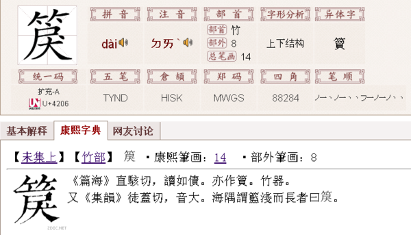 竹字头下面户字里一个犬念什么?_360问答