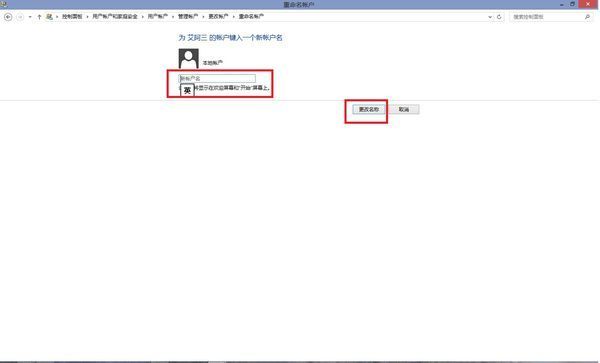 Win8怎么更改开始界面右上角的名字_360问答