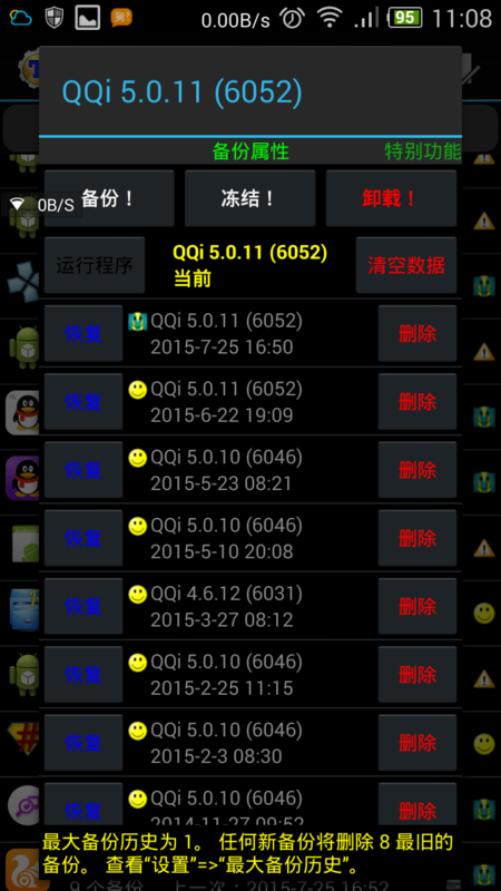 安卓手机怎么把QQ聊天记录转移到另一台手机