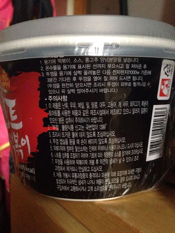 帮忙翻译下这个韩文 在韩国买了盒辣炒年糕的