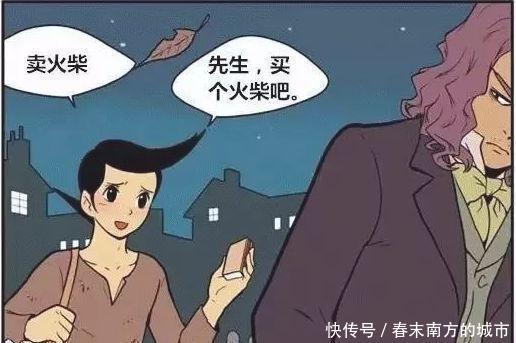 搞笑漫画:卖火柴的小男孩,竟发现无价之宝…