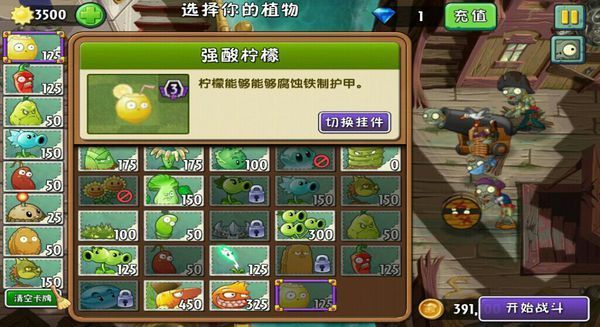 植物大战僵尸2巨浪沙滩的强酸柠檬能做长久的