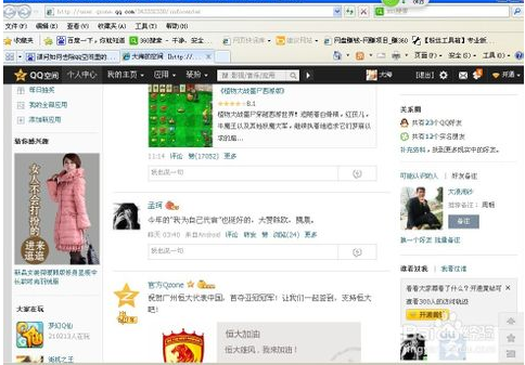 怎么关闭QQ空间里的广告?