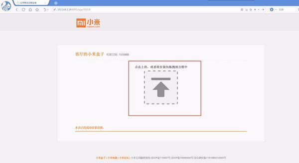 如何从电脑上向小米盒子传送并安装APK程序