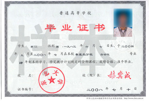 东北大学秦皇岛分校的毕业证问题_360问答