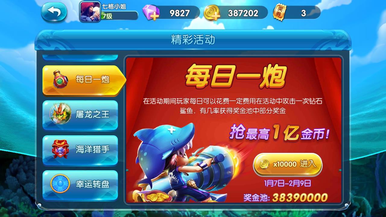 捕鱼来了龙王怒袭评测23.jpg