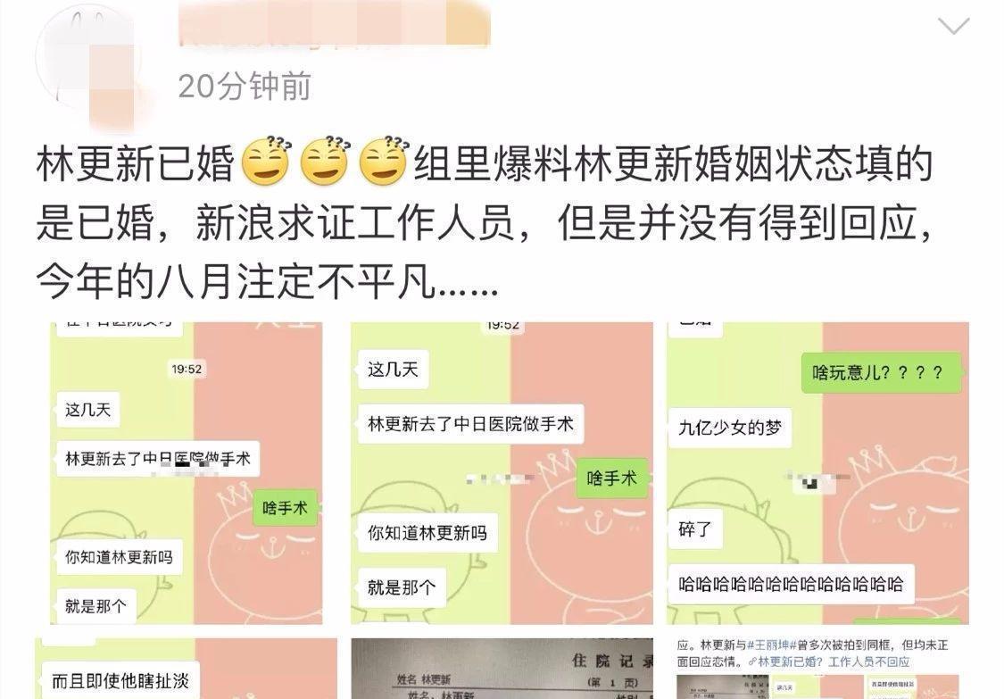 网曝林更新病例显示已婚, 侵犯明星隐私真的好