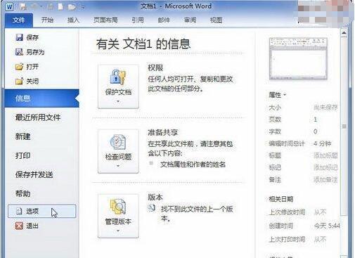 如何设置在Word2010文档中双面的打印机时在