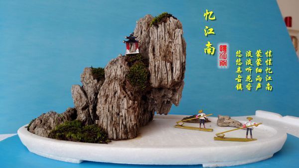 我的微型山水盆景,请大师指点!谢谢!_360问答