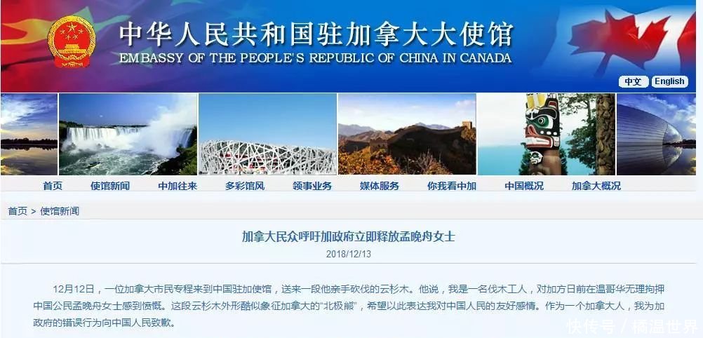 加拿大民众为政府错误行为向中国致歉了!