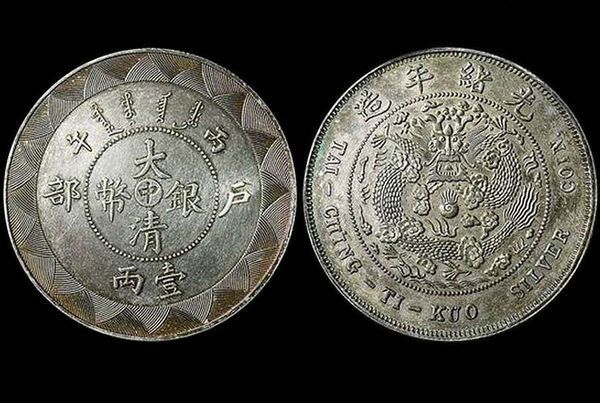 光绪年间有没有 光绪银币丁未一两这种古币?_