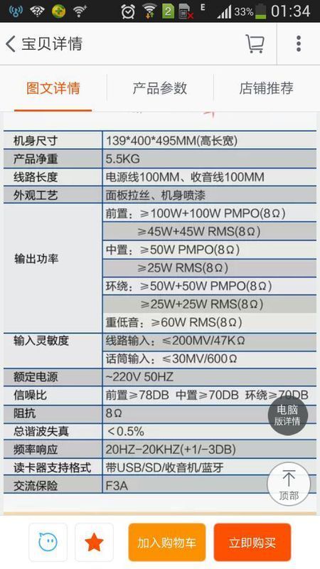 那位音响大师能帮帮忙,这个功放的参数,前置、