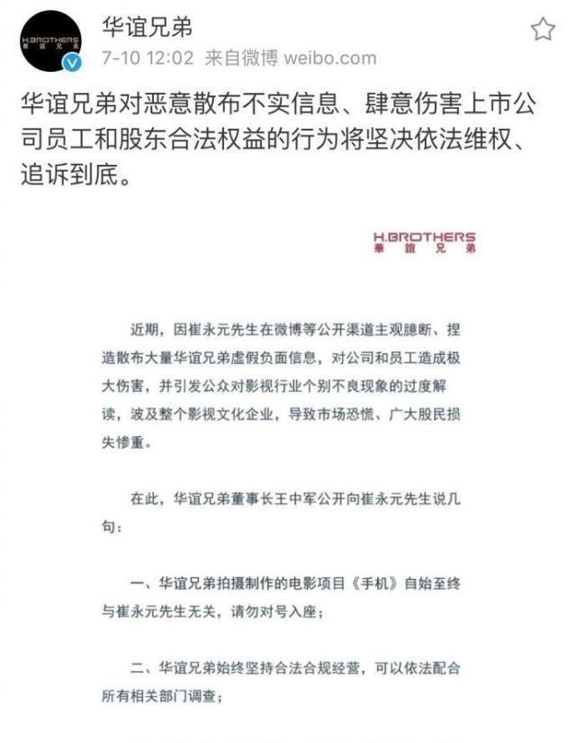 崔永元要被告了 华谊兄弟斥其捏造不实消息,并