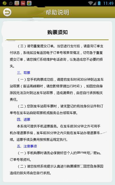 渝客行网上订票常见问题FAQ大全_360问答