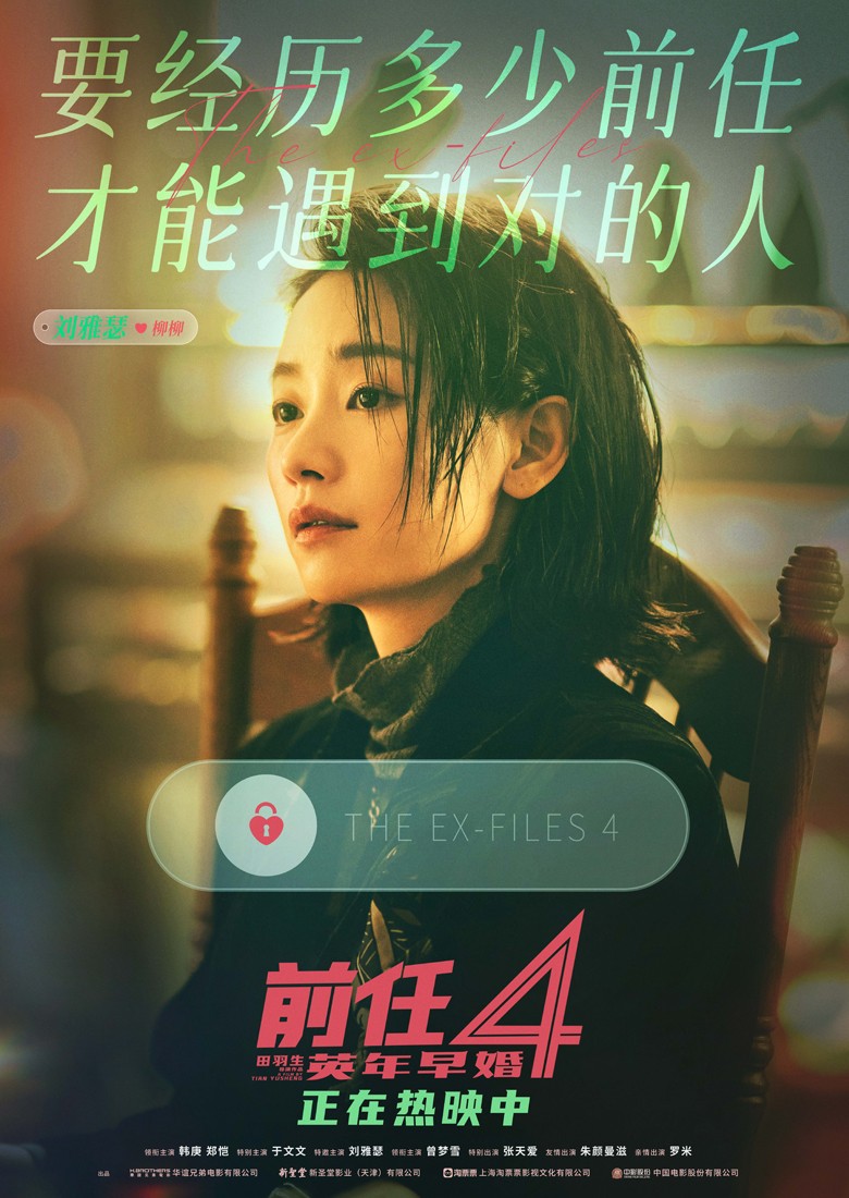 中秋国庆爱情喜剧《前任4：英年早婚》上映6小时票房破亿徐峥、江疏影力