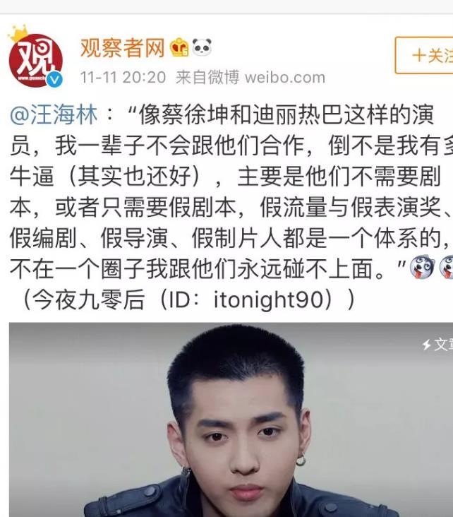 郑爽的他公开宣称永远不会和迪丽热巴蔡徐坤合