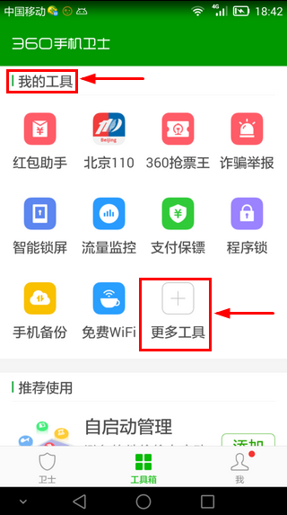 电脑上11版的安全卫士手机防盗在哪里,这么找