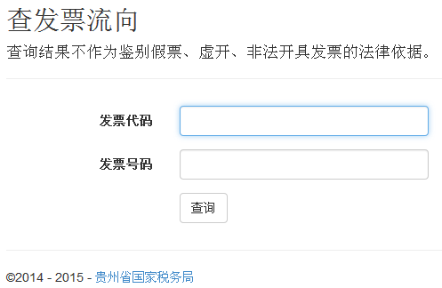 贵州省国税发票查询系统在哪里?_360问答