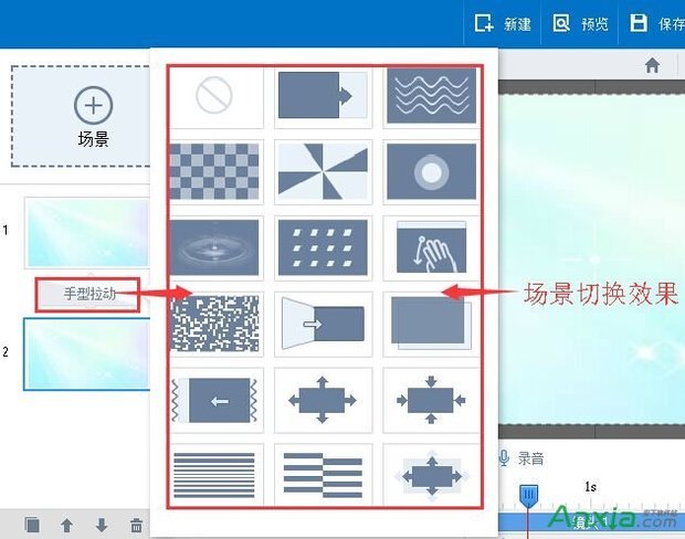 万彩动画大师场景怎么使用_360问答