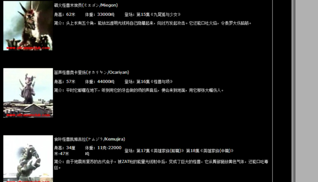 奥特曼中国联盟盖亚怪兽宇宙人大全里怎么会有