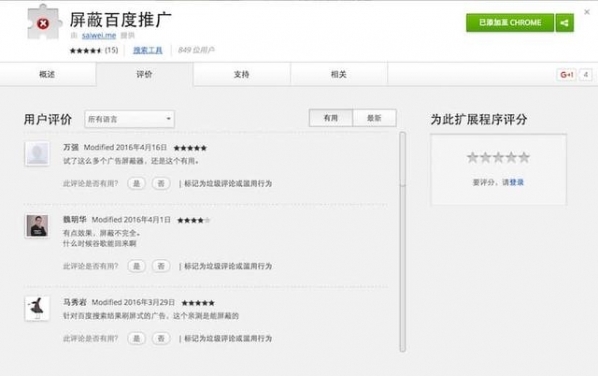 Chrome怎么去除百度推广 Chrome去除百度推