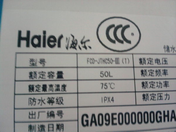 高手请进:海尔电热水器FCD-JTHC50-Ⅲ(t)打开