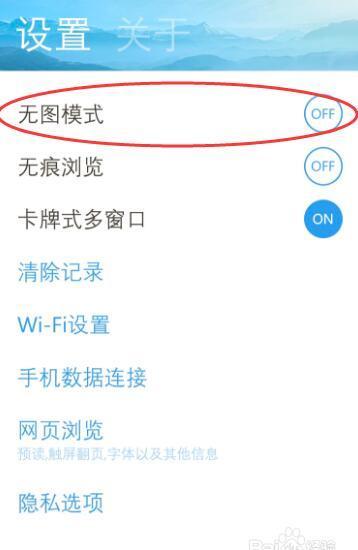 怎样屏蔽Uc浏览器图片_360问答