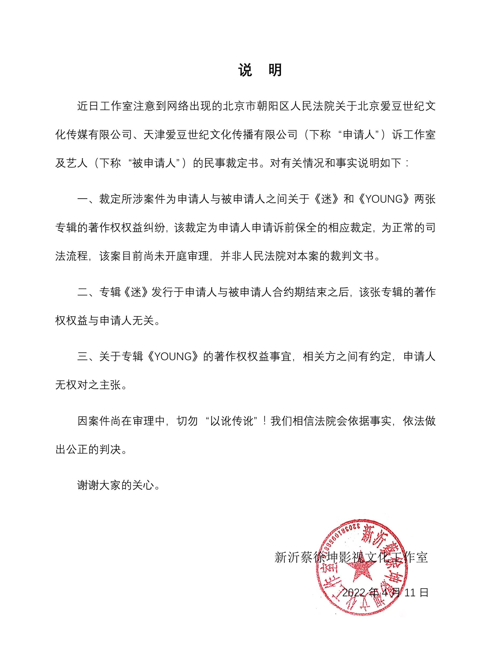 蔡徐坤工作室回应被冻结6400万存款：非人民法院裁判文书