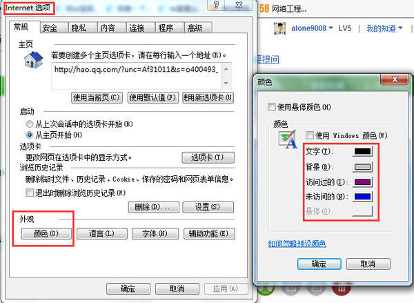 如何调整网页的颜色_360问答