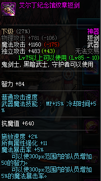 DNF阿修罗(瞎子)搬砖装备速成推荐及加点