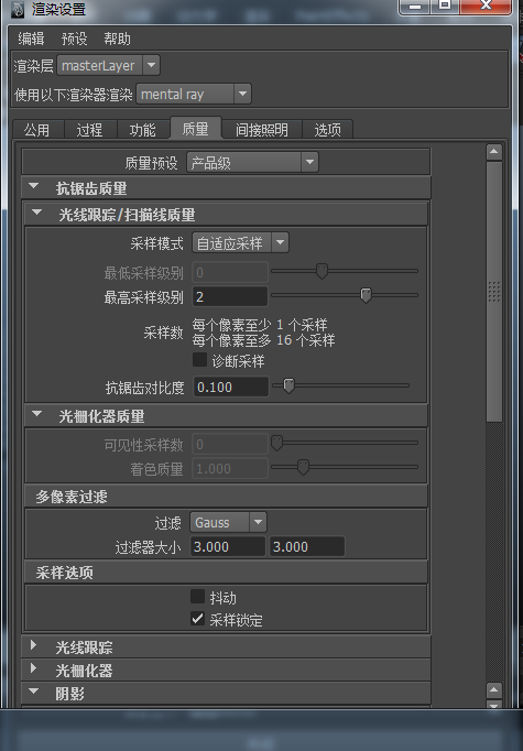 maya渲染器mental ray这么设置清晰度_360问