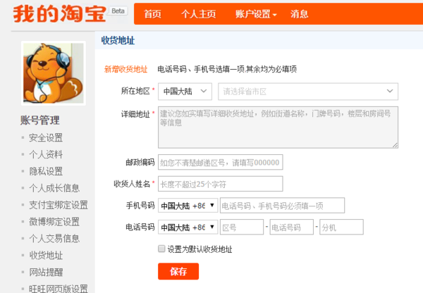 为什么新改的收货地址 支付宝和淘宝的却不一