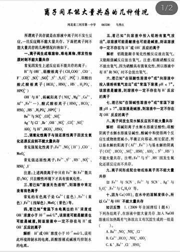 高中化学 电解质的那一章!如何知道离子之间能