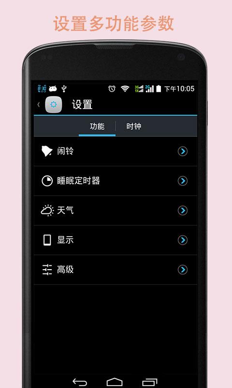 LED闹钟截图2