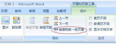 2007版word如何在指定页数开始设置页码_36