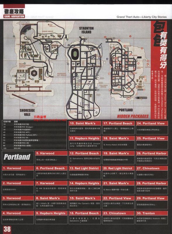 psp侠盗飞车自由城100个隐藏包裹位置_360问