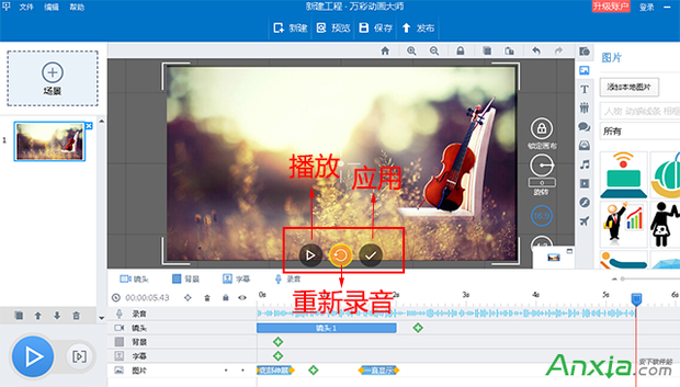 万彩动画大师怎么在动画视频中添加录音效果_