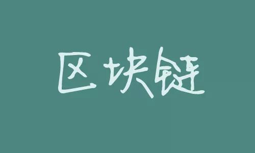 区块链是泡沫还是未来?蔡文胜麦刚入局比特币，朱啸虎张颖看衰ICO