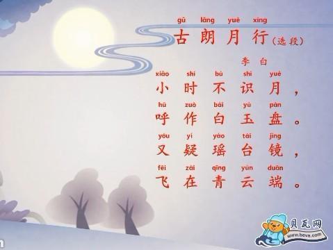 古诗古朗月行词条图册图片