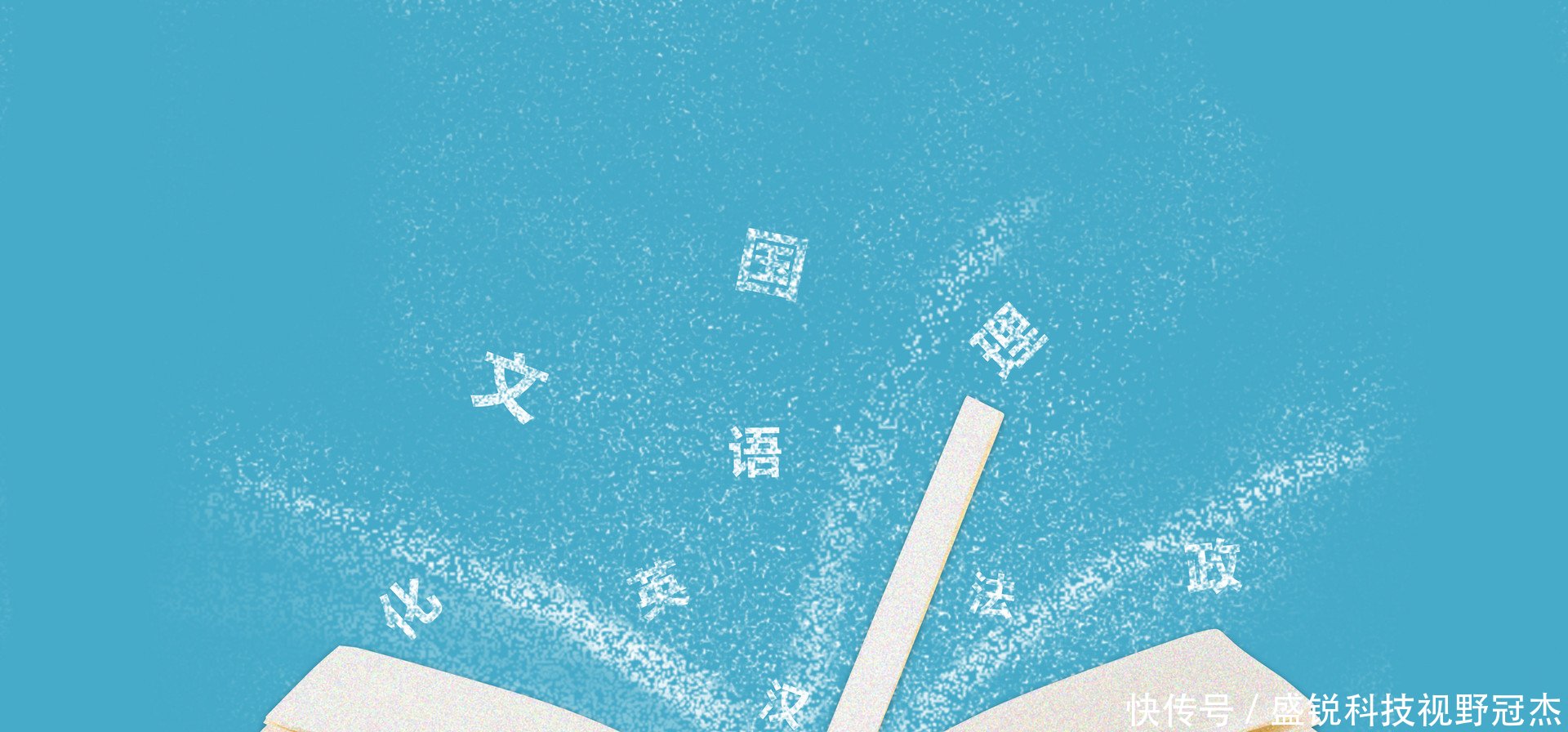 2019高考必备,考生今日都在关注的时政热点及