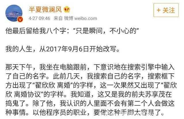 “毒妻”翟欣欣再次发文澄清我现在才相信苏享茂真的死了