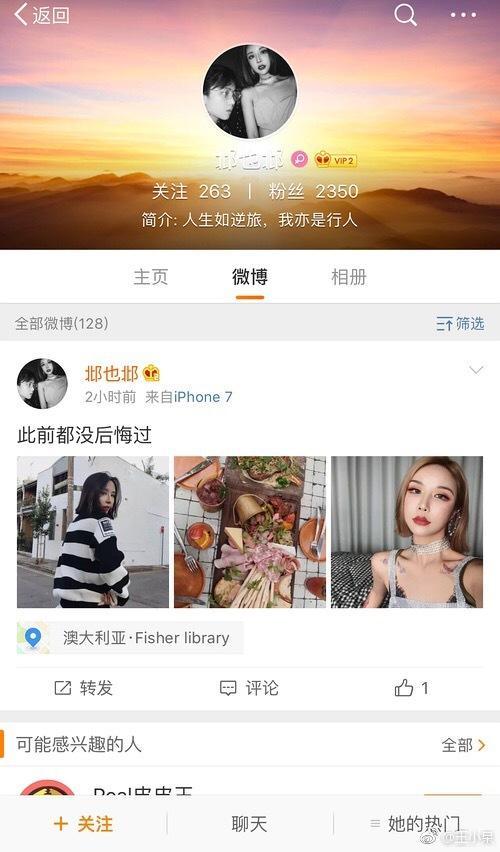 网友持续爆料胡一天的暧昧聊天记录，酒店女孩的微博也找出来了