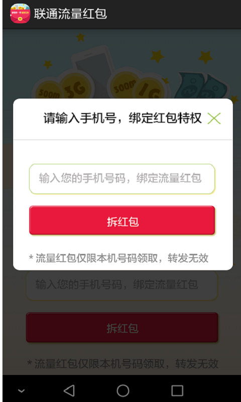 联通流量红包截图3