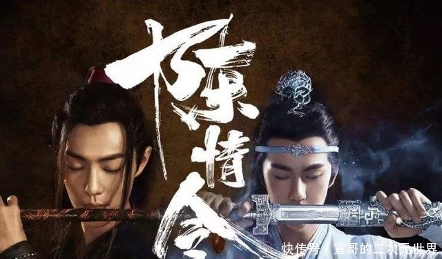 何必比较?《陈情令》与《魔道祖师》都是好作品 hg171717皇冠