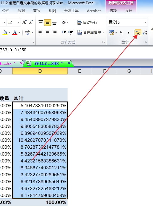 EXCEL2010 数据透视表 百分比显示四舍五入