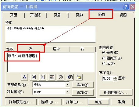 MS project打印时项目名称如何更改_360问答