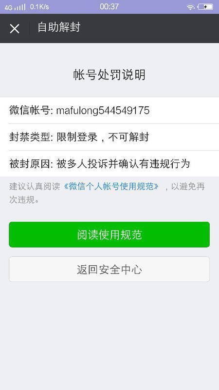微信限制登录,不可解封怎么办_360问答