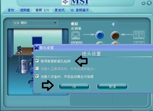 为什么台式电脑耳机插在前面板没有声音,插在